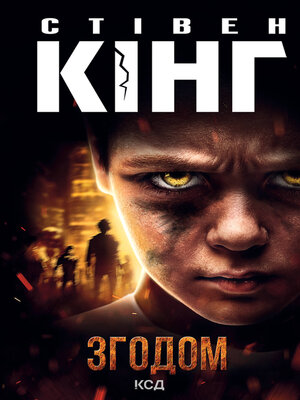 cover image of Згодом